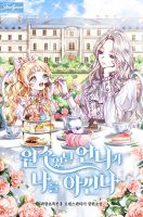 The Sister Who Once Hated Me Now Loves Me - Manhwa, Romance, Shoujo
